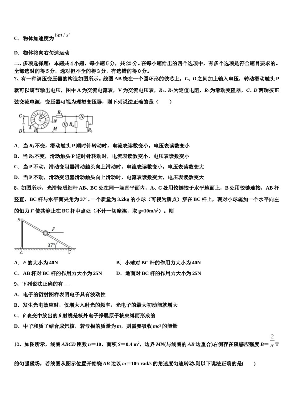 2024年云南省保山市施甸县一中高三下学期第五次调研考试物理试题含解析.doc_第3页