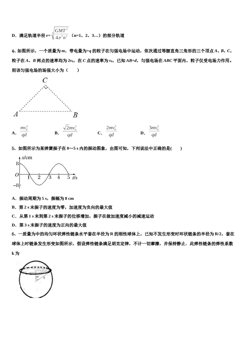 2024年云南省保山隆阳区高三第三次模拟考试物理试卷含解析.doc_第2页
