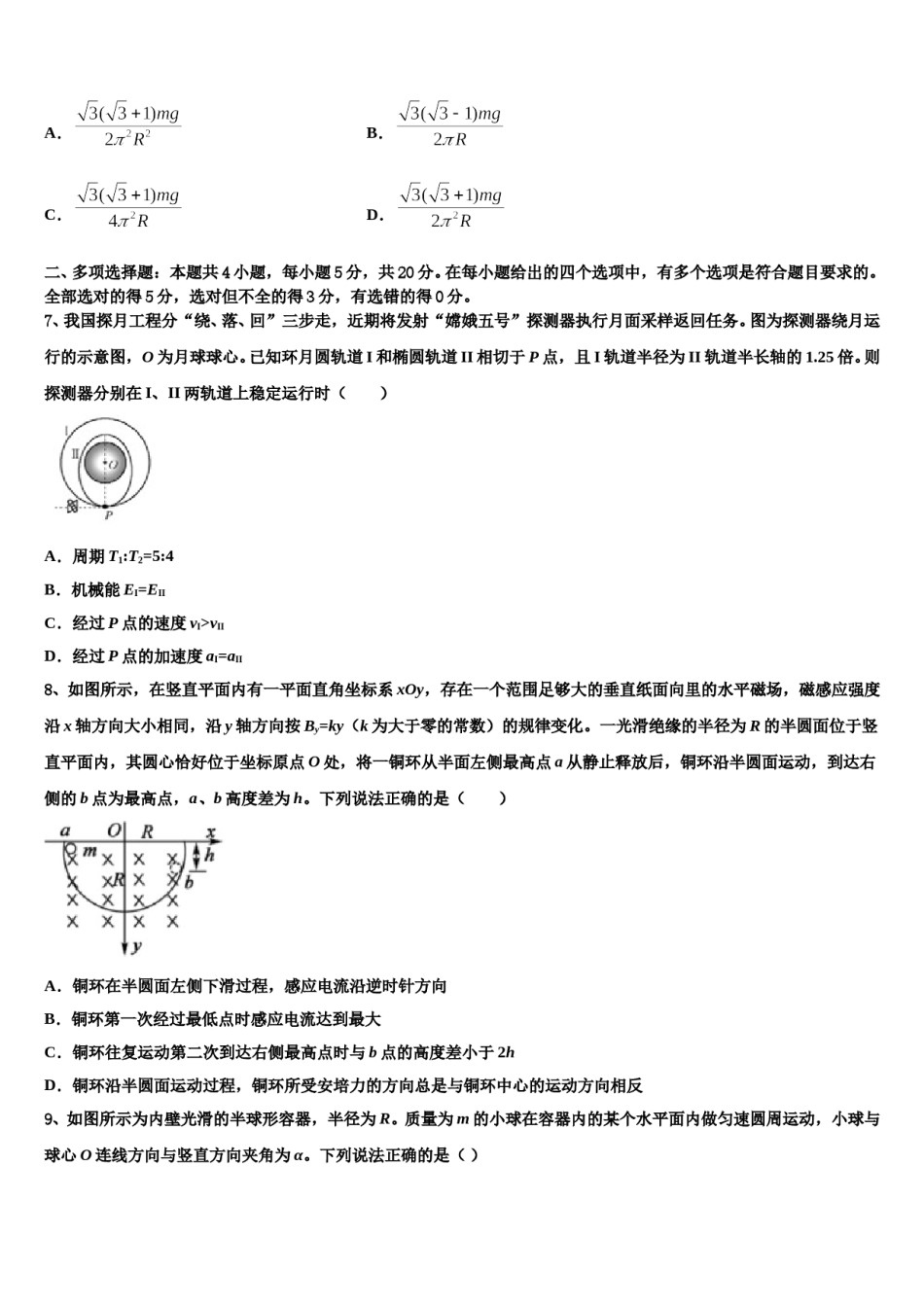 2024年云南省保山隆阳区高三第三次模拟考试物理试卷含解析.doc_第3页