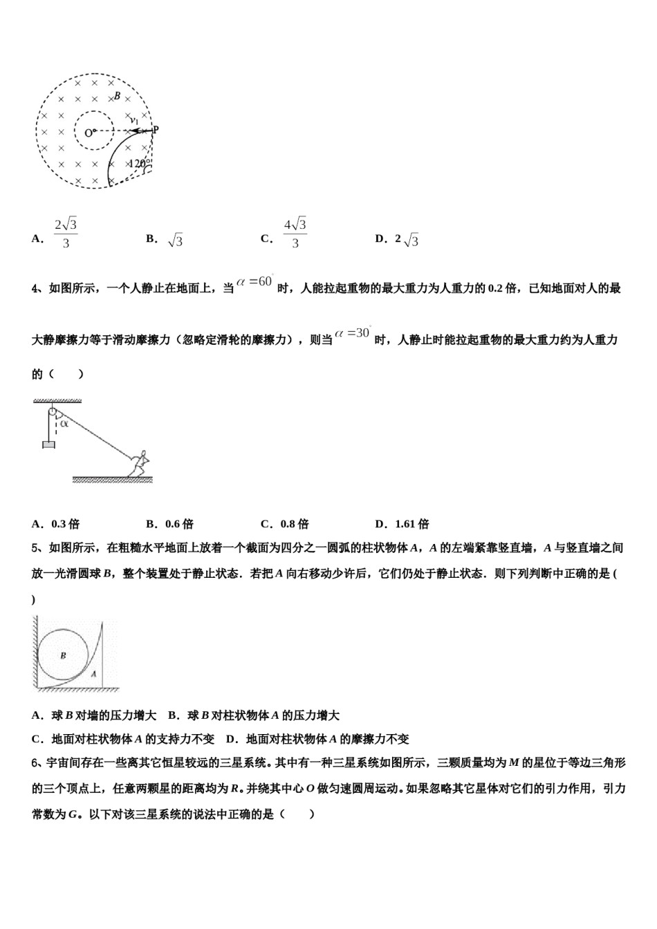 2024年云南省元江县一中高三第二次诊断性检测物理试卷含解析.doc_第2页