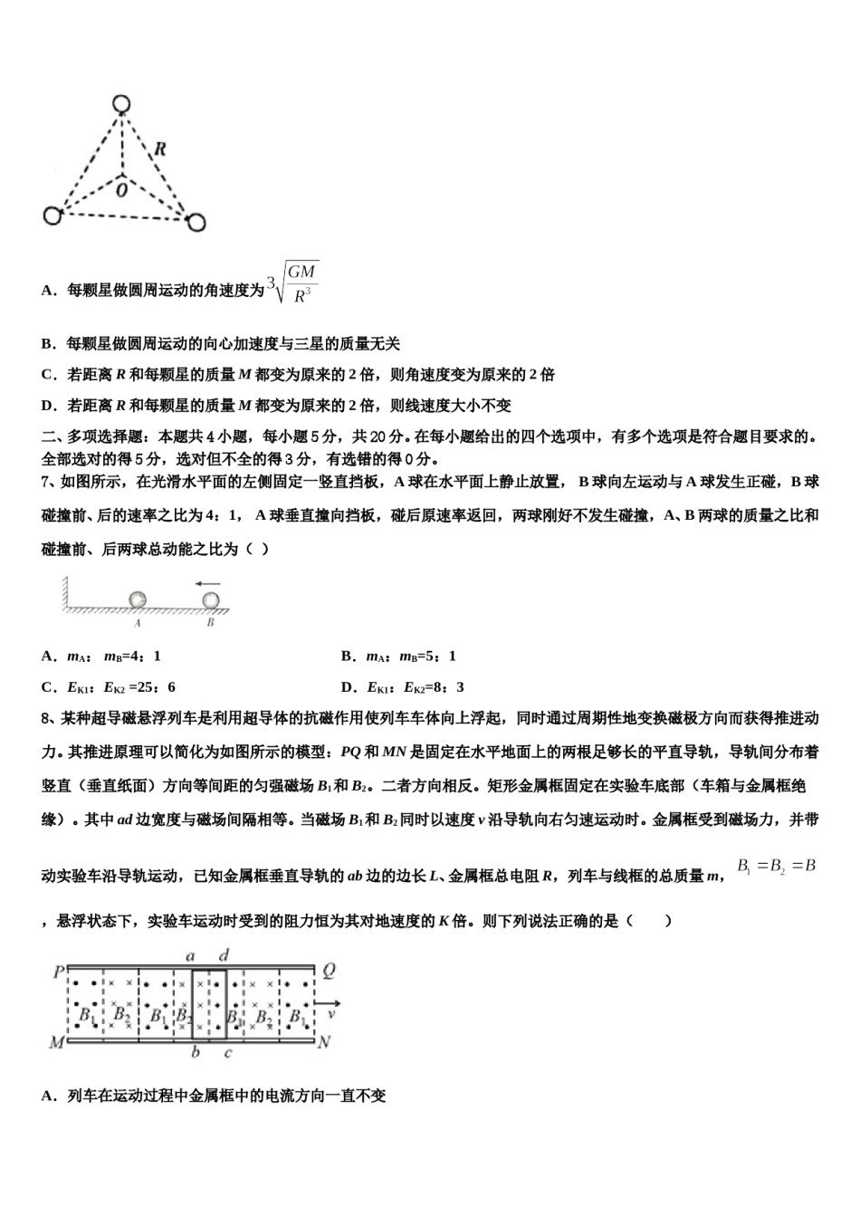 2024年云南省元江县一中高三第二次诊断性检测物理试卷含解析.doc_第3页