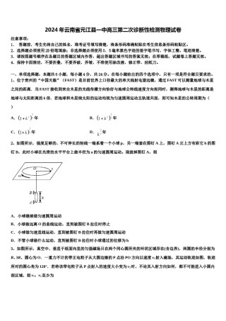 2024年云南省元江县一中高三第二次诊断性检测物理试卷含解析.doc