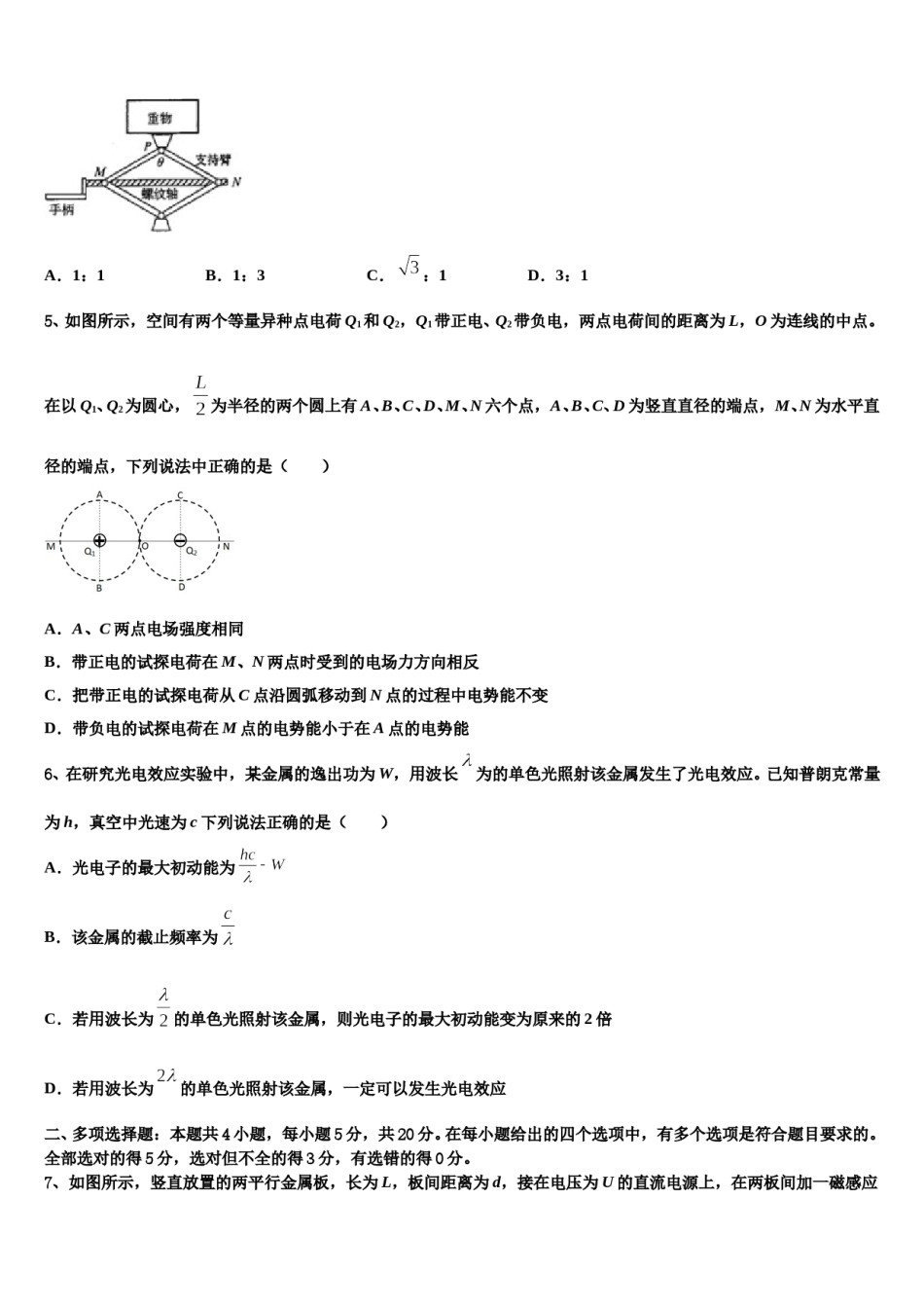2024年云南省凤庆县第一中学高三第二次诊断性检测物理试卷含解析.doc_第2页