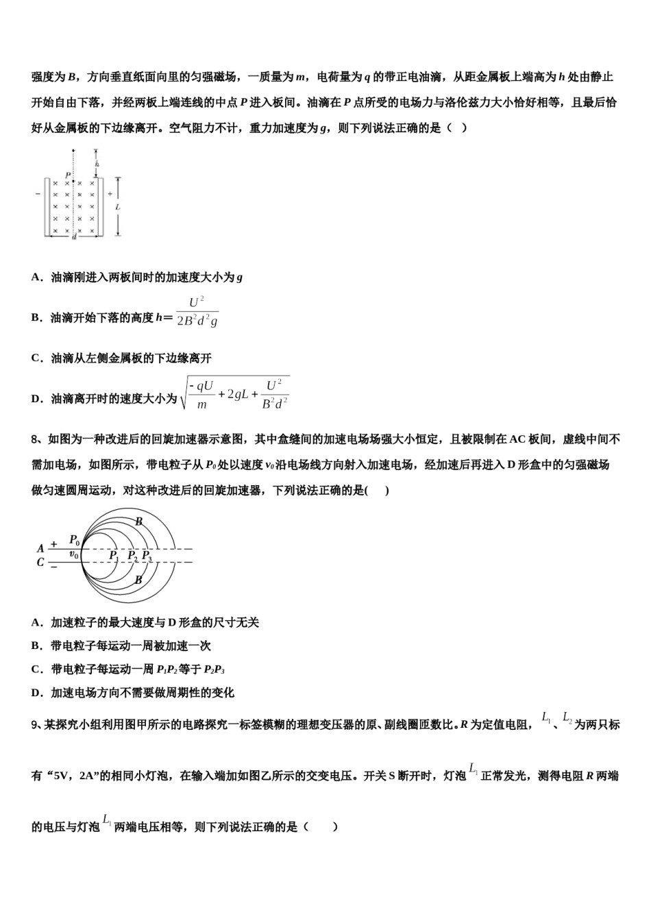2024年云南省凤庆县第一中学高三第二次诊断性检测物理试卷含解析.doc_第3页