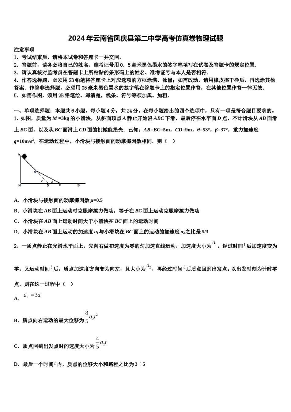 2024年云南省凤庆县第二中学高考仿真卷物理试题含解析.doc_第1页