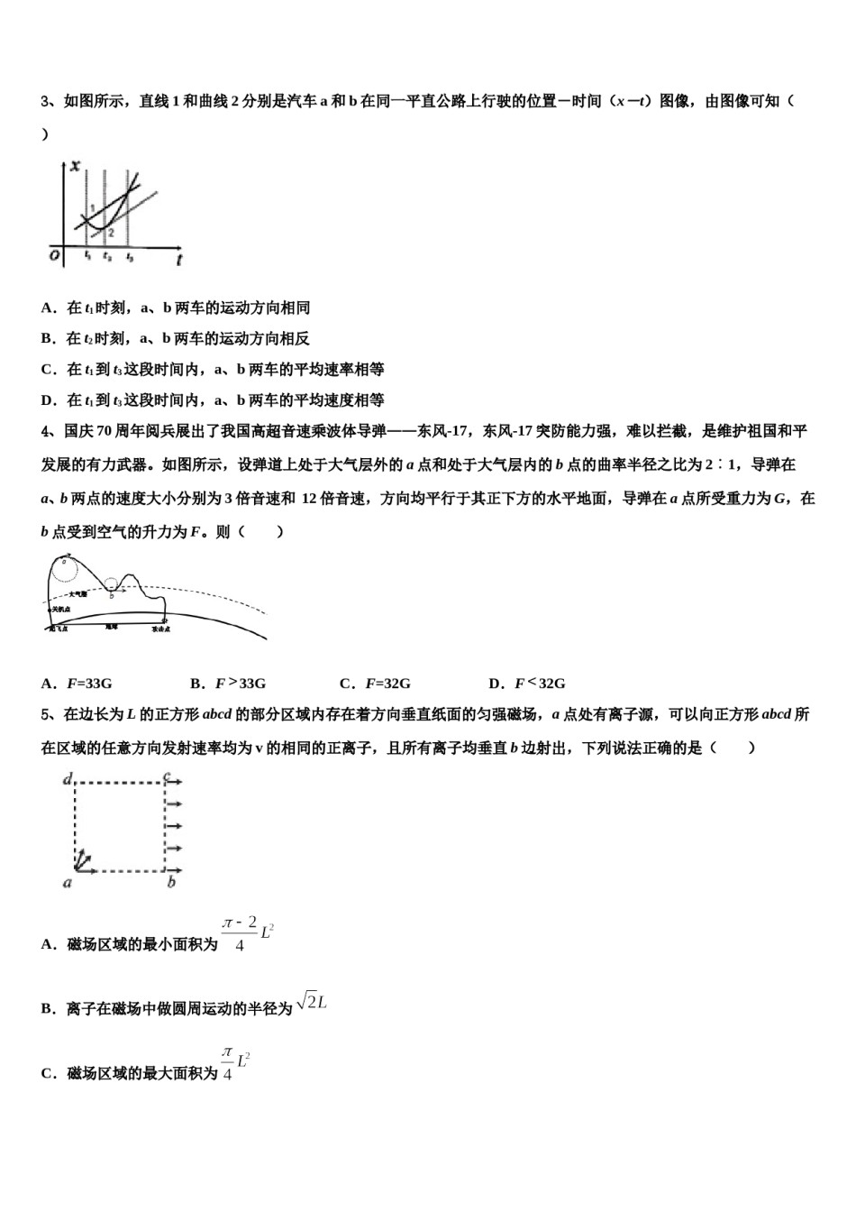 2024年云南省凤庆县第二中学高考仿真卷物理试题含解析.doc_第2页