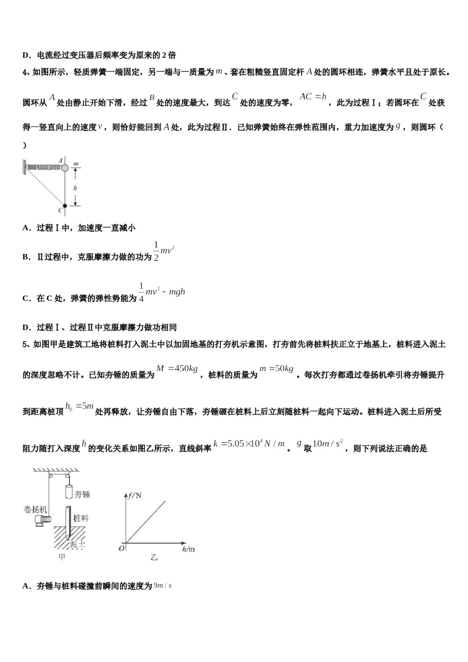 2024年云南省墨江县民族学校高考物理三模试卷含解析.doc_第2页