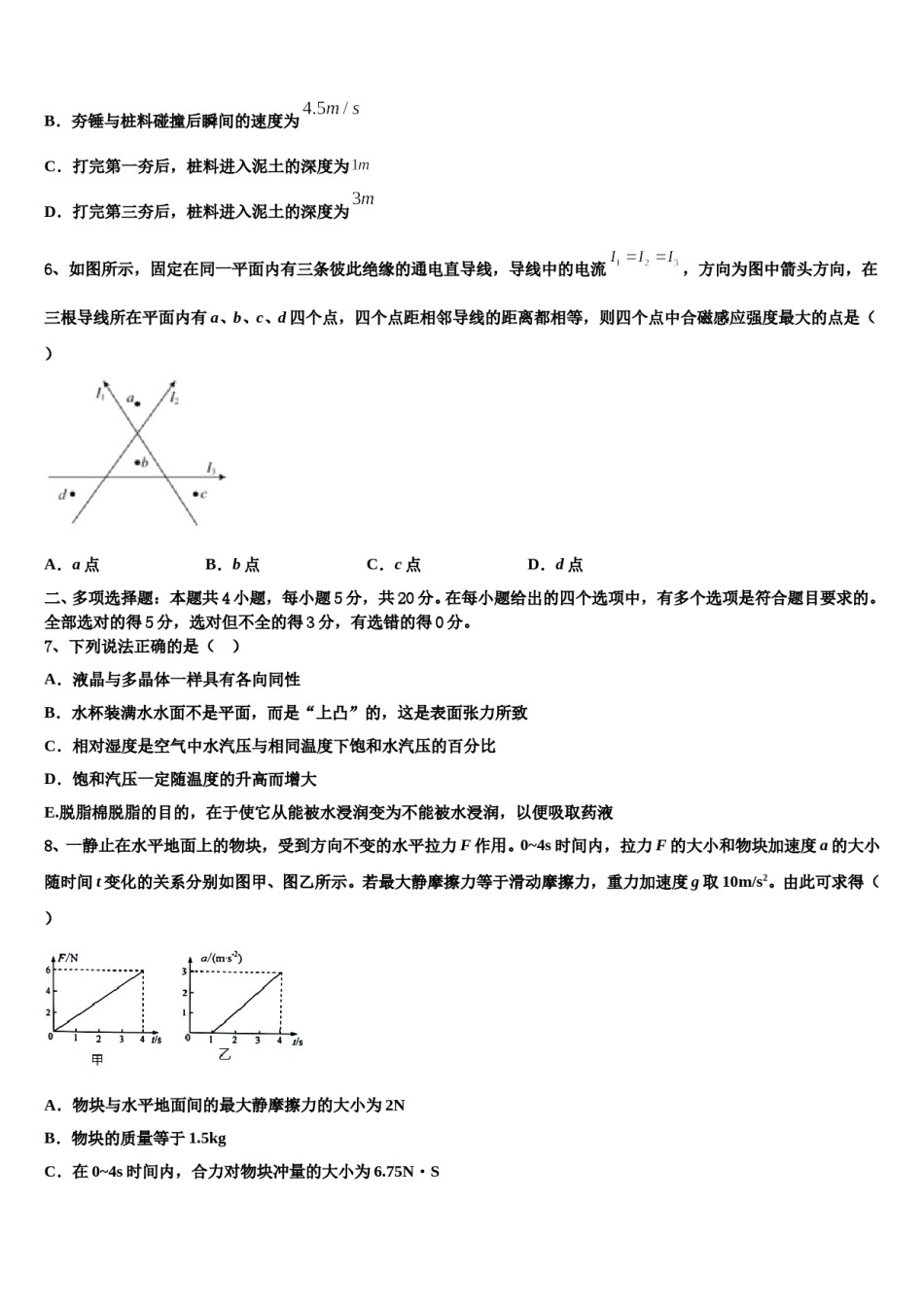2024年云南省墨江县民族学校高考物理三模试卷含解析.doc_第3页