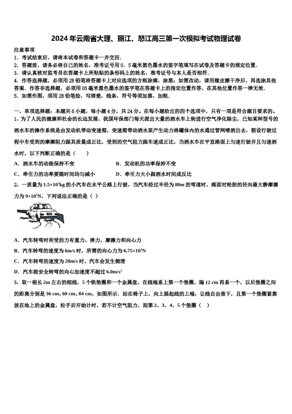 2024年云南省大理、丽江、怒江高三第一次模拟考试物理试卷含解析.doc_第1页