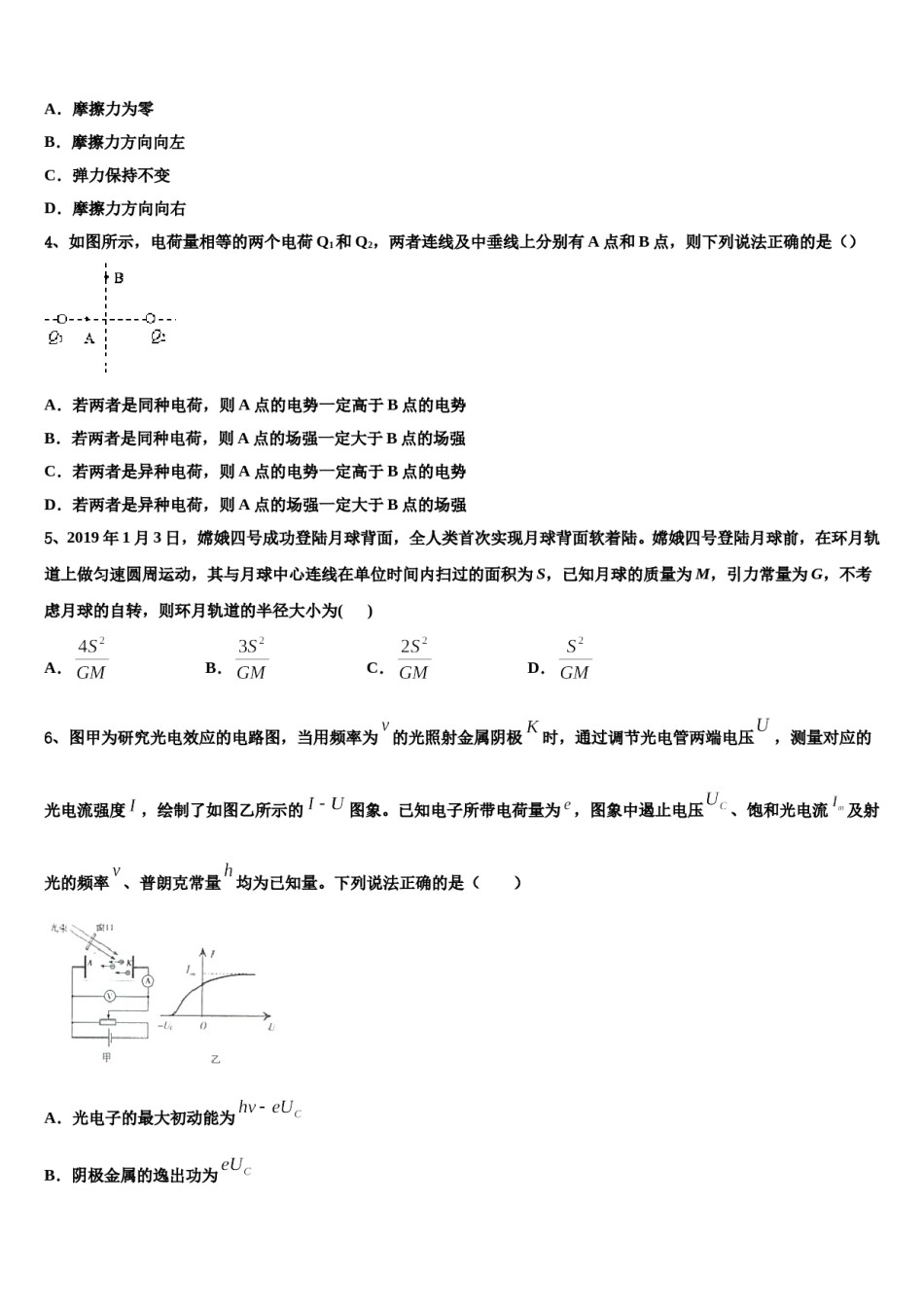 2024年云南省大理州丽江怒江高考物理二模试卷含解析.doc_第2页