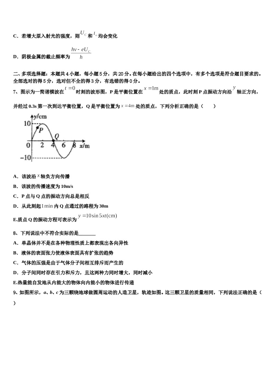2024年云南省大理州丽江怒江高考物理二模试卷含解析.doc_第3页