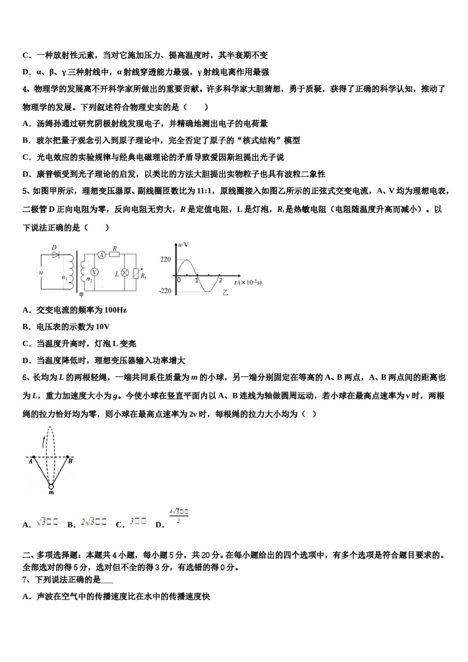 2024年云南省大理州大理市下关第一中学高考压轴卷物理试卷含解析.doc_第2页