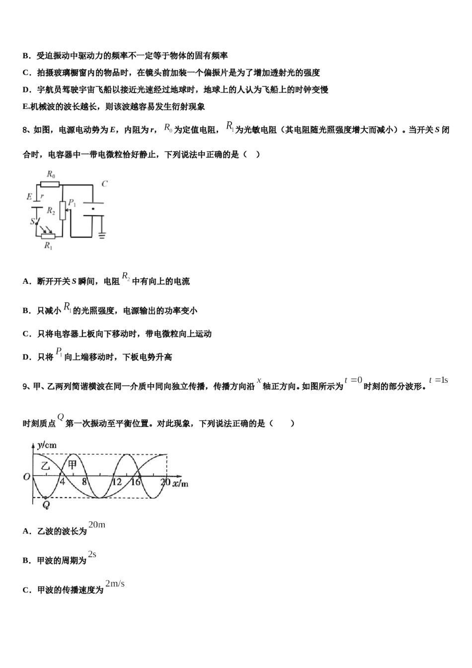 2024年云南省大理州大理市下关第一中学高考压轴卷物理试卷含解析.doc_第3页
