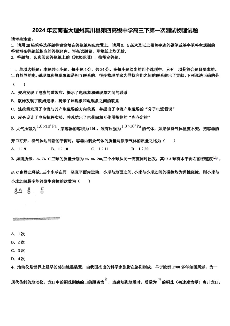 2024年云南省大理州宾川县第四高级中学高三下第一次测试物理试题含解析.doc_第1页
