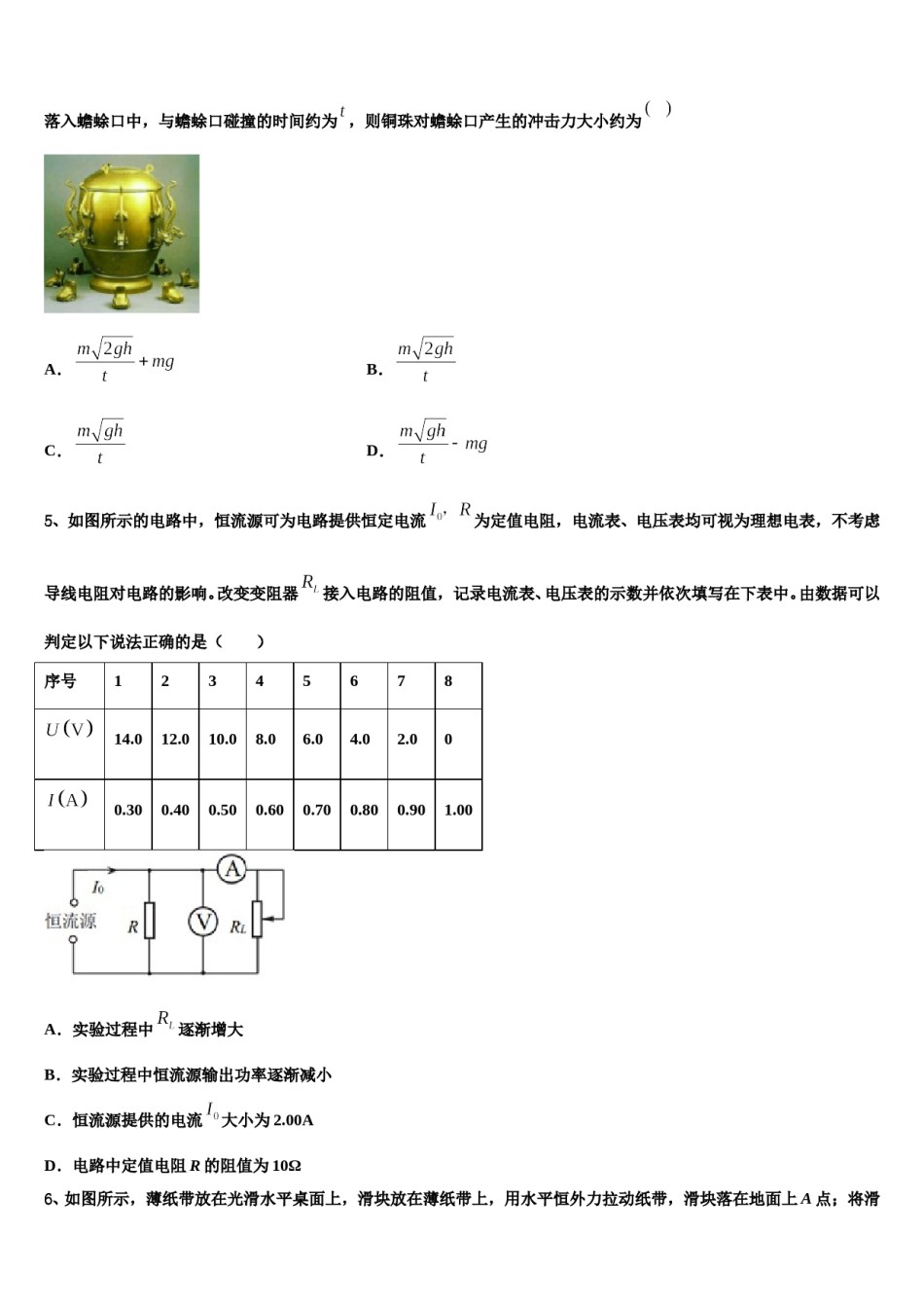 2024年云南省大理州宾川县第四高级中学高三下第一次测试物理试题含解析.doc_第2页