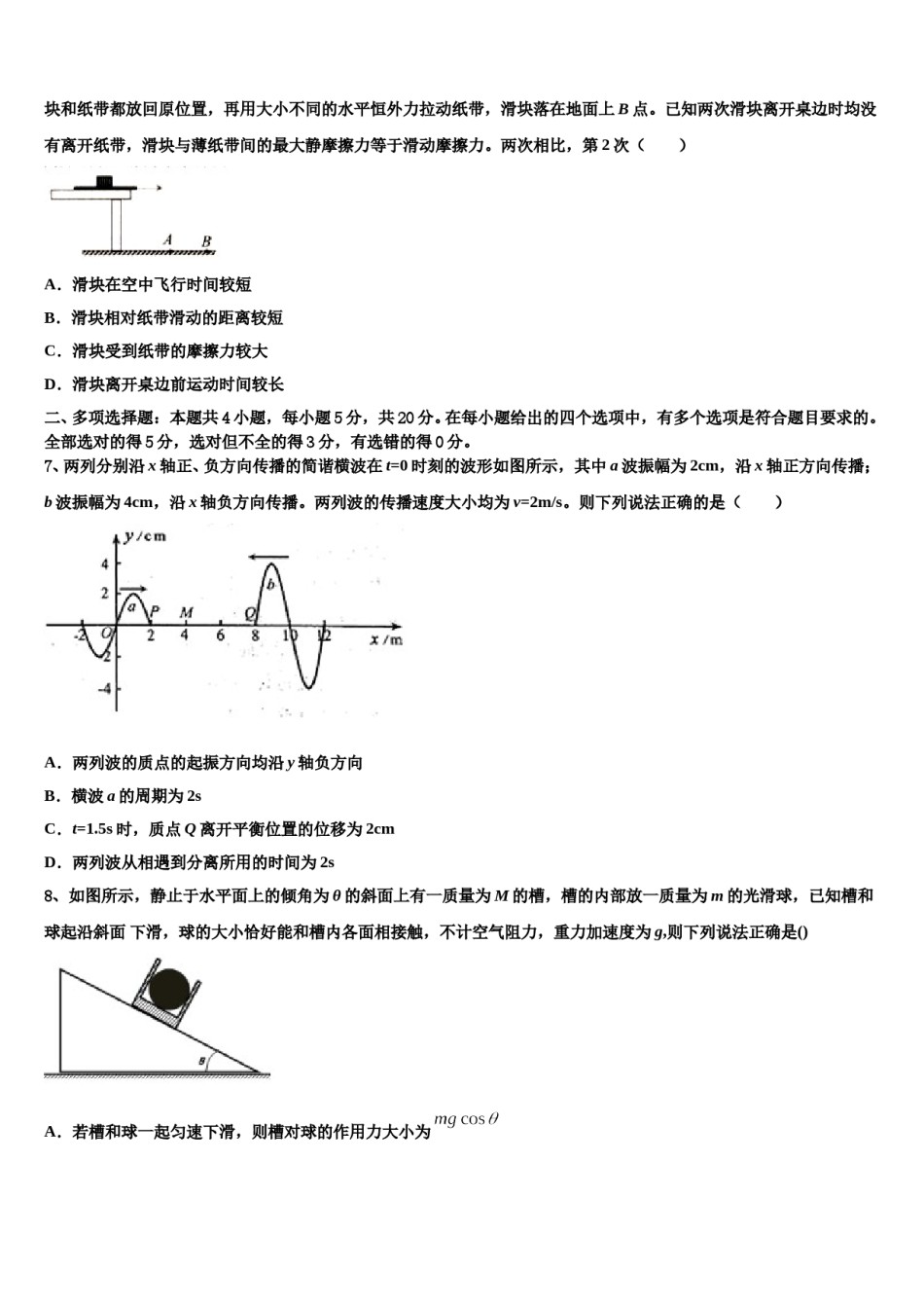 2024年云南省大理州宾川县第四高级中学高三下第一次测试物理试题含解析.doc_第3页