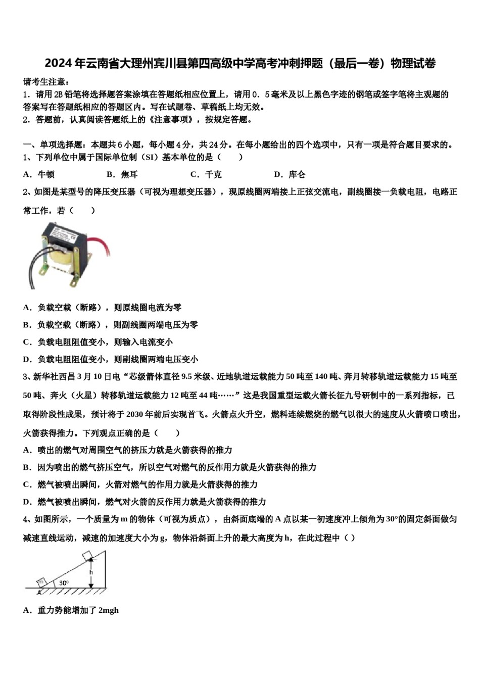 2024年云南省大理州宾川县第四高级中学高考冲刺押题（最后一卷）物理试卷含解析.doc_第1页