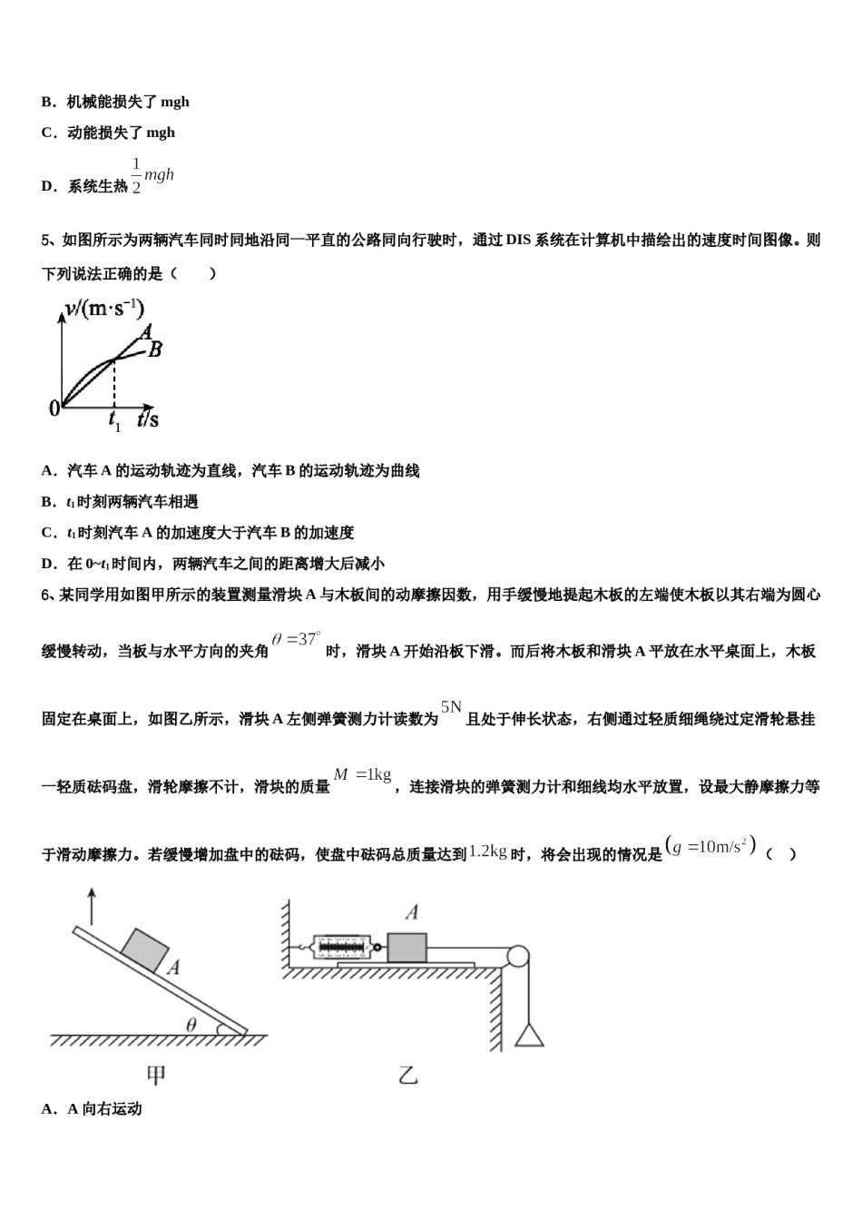 2024年云南省大理州宾川县第四高级中学高考冲刺押题（最后一卷）物理试卷含解析.doc_第2页