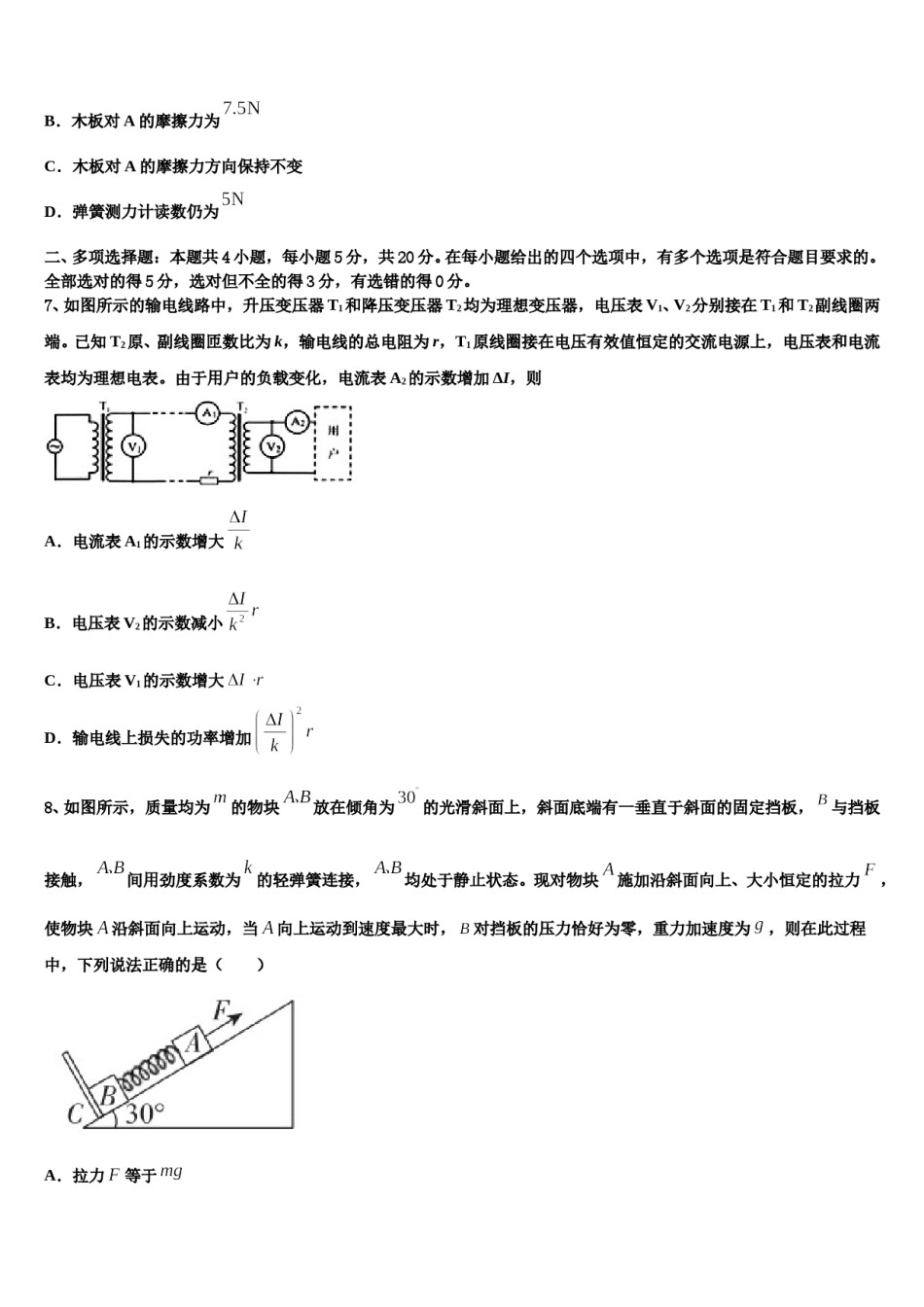 2024年云南省大理州宾川县第四高级中学高考冲刺押题（最后一卷）物理试卷含解析.doc_第3页
