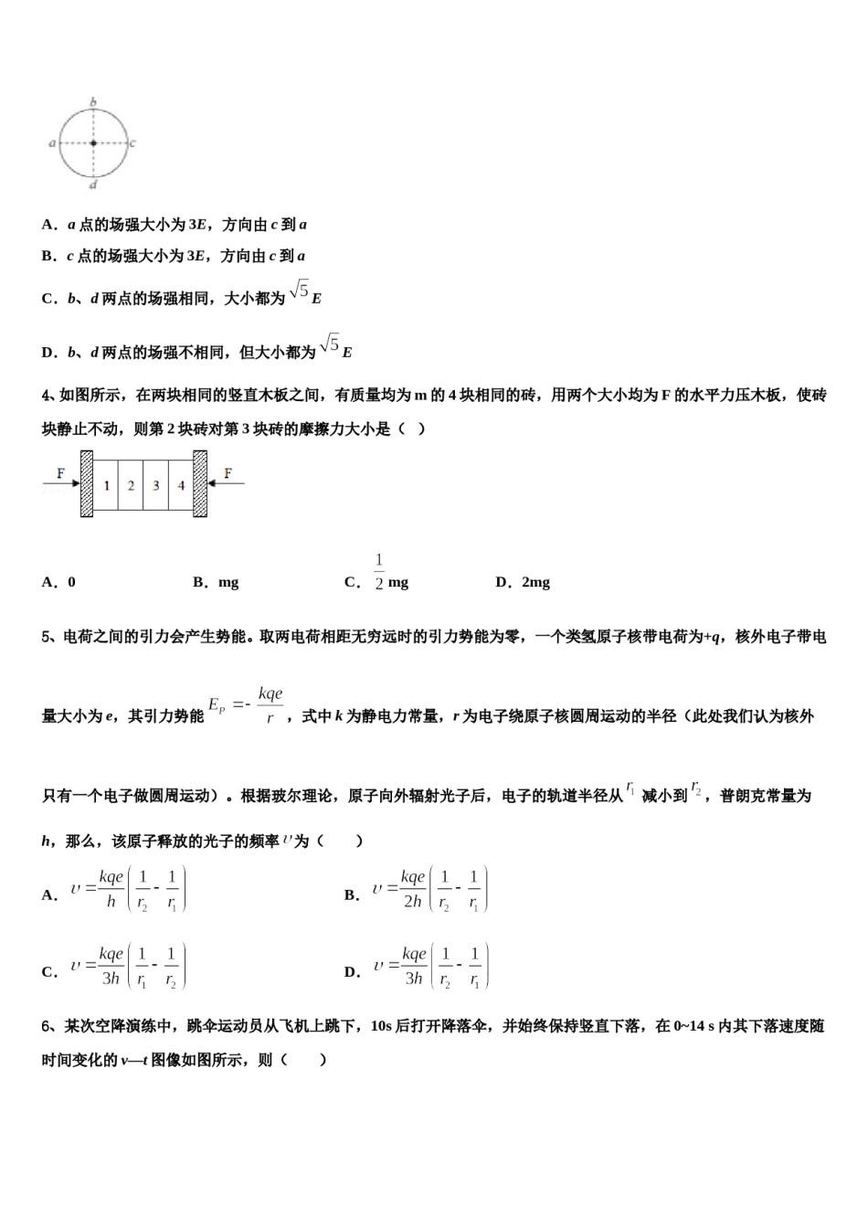 2024年云南省大理市下关镇第一中学高考物理二模试卷含解析.doc_第2页