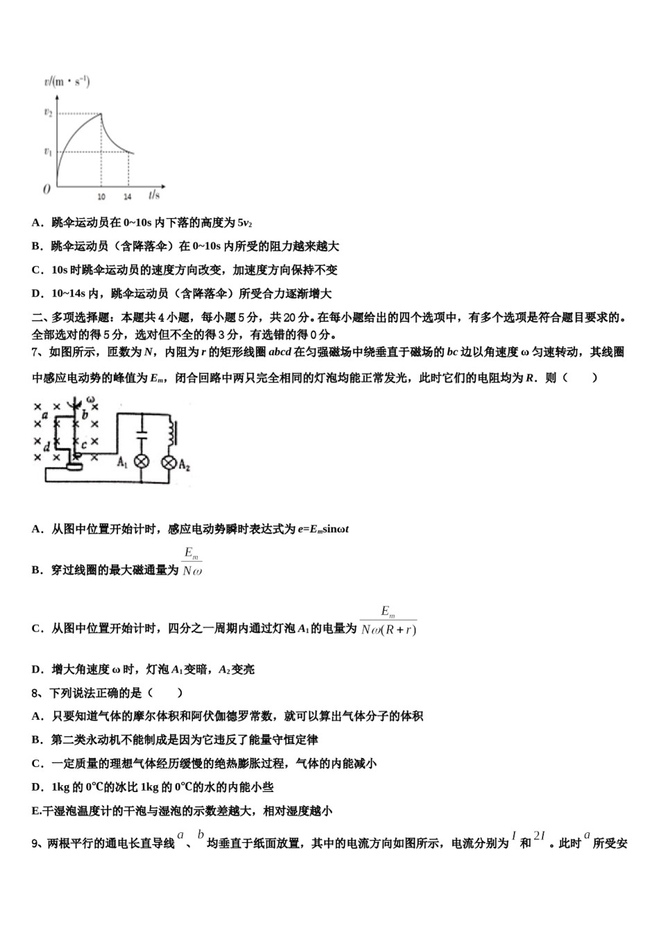 2024年云南省大理市下关镇第一中学高考物理二模试卷含解析.doc_第3页