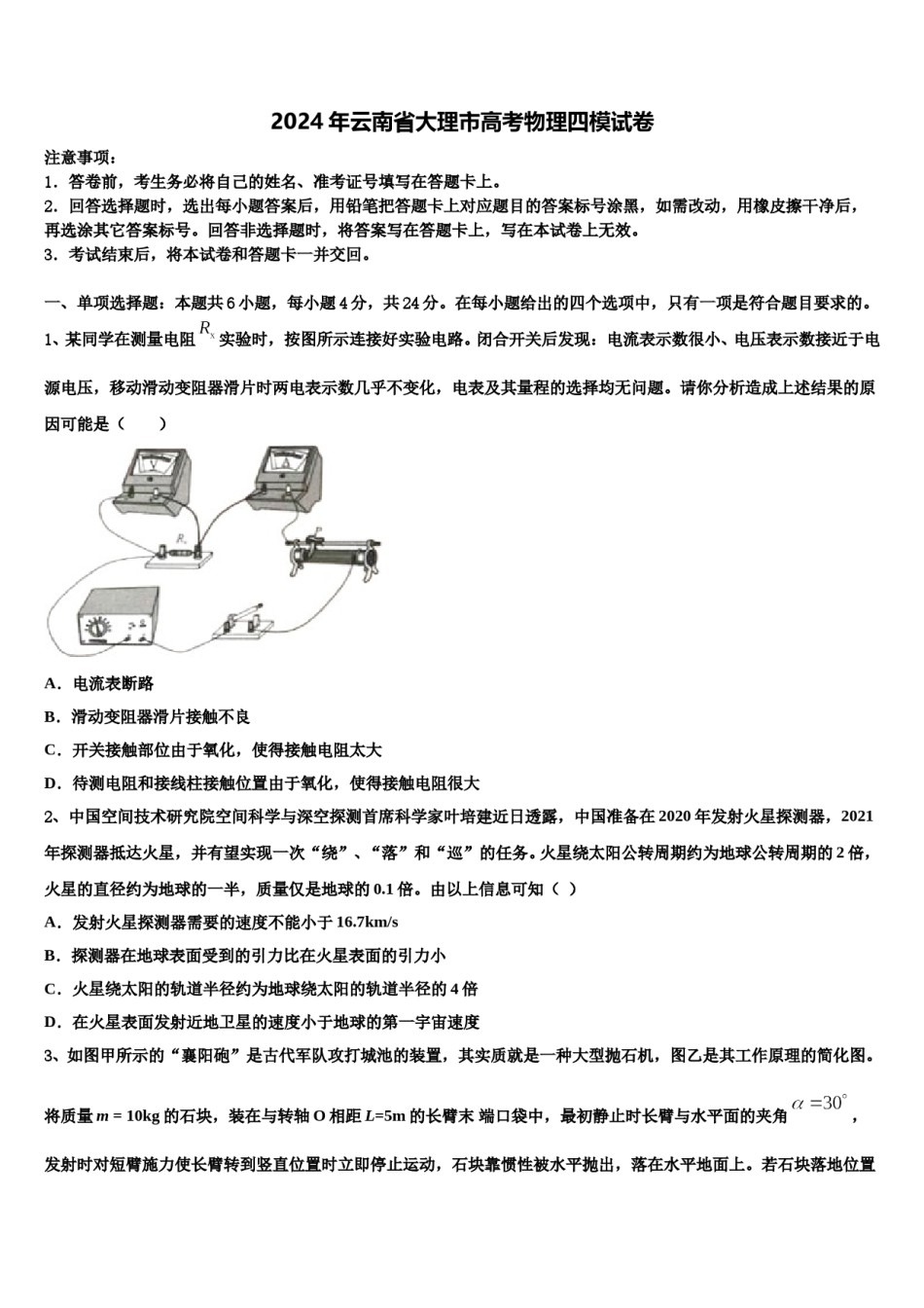 2024年云南省大理市高考物理四模试卷含解析.doc_第1页