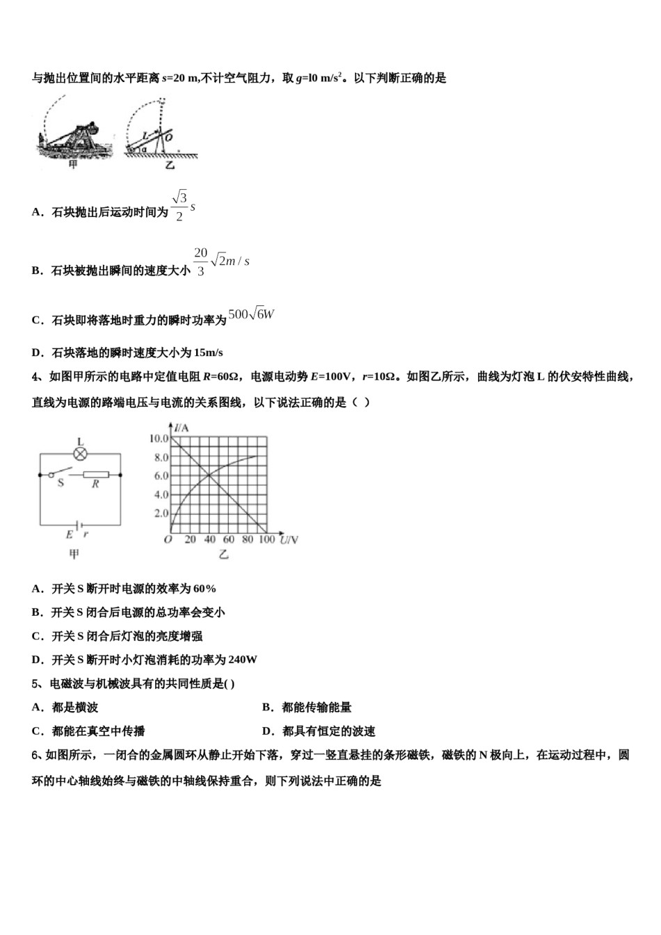 2024年云南省大理市高考物理四模试卷含解析.doc_第2页