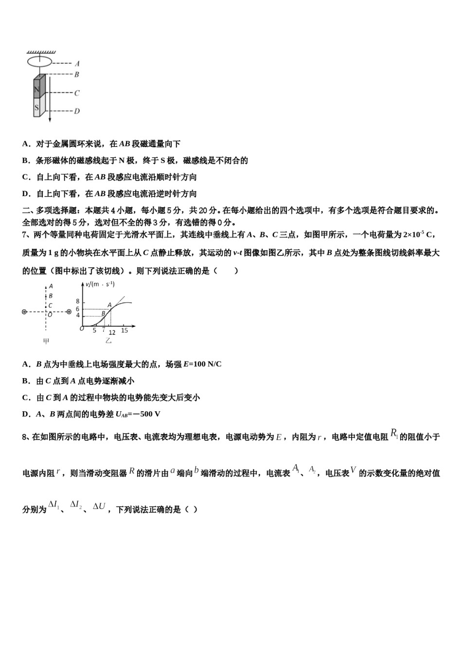2024年云南省大理市高考物理四模试卷含解析.doc_第3页