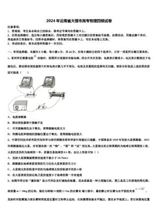 2024年云南省大理市高考物理四模试卷含解析.doc