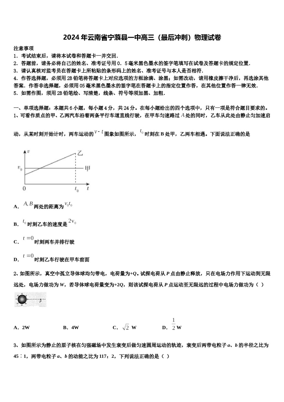 2024年云南省宁蒗县一中高三（最后冲刺）物理试卷含解析.doc_第1页