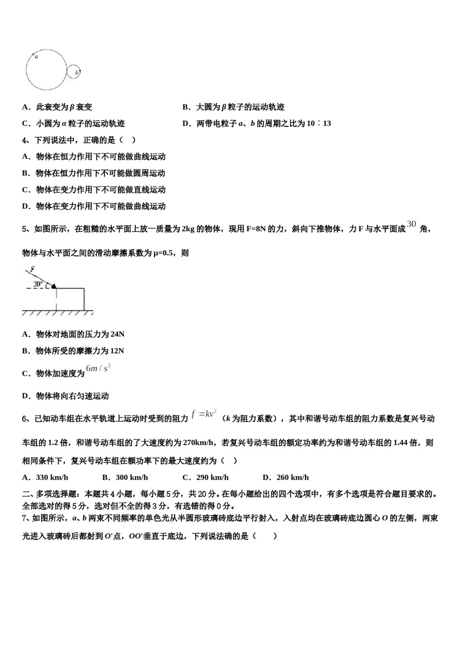 2024年云南省宁蒗县一中高三（最后冲刺）物理试卷含解析.doc_第2页