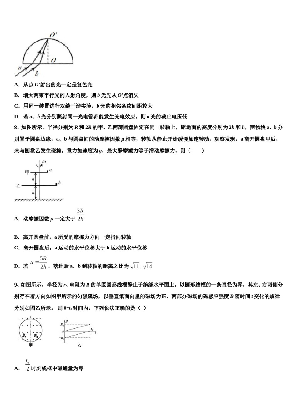 2024年云南省宁蒗县一中高三（最后冲刺）物理试卷含解析.doc_第3页