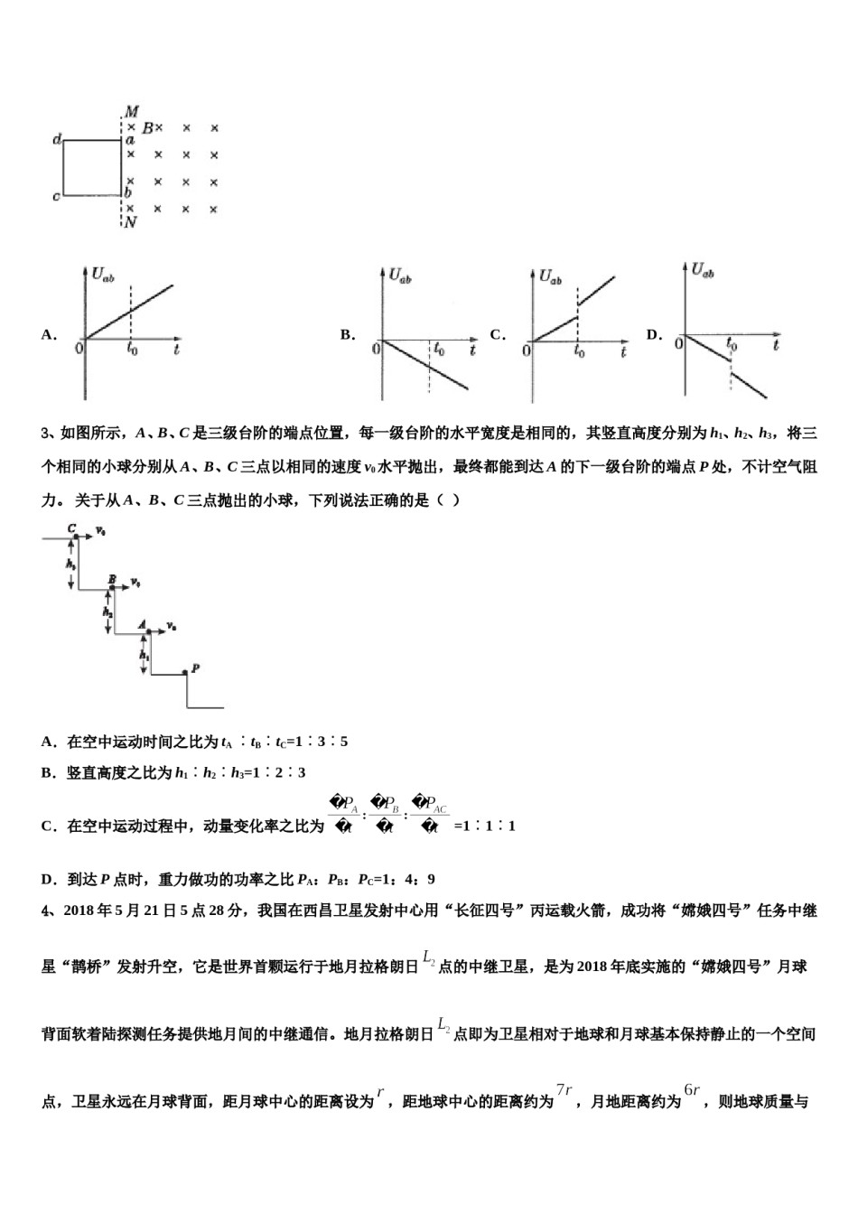 2024年云南省安宁市实验石江学校高三六校第一次联考物理试卷含解析.doc_第2页