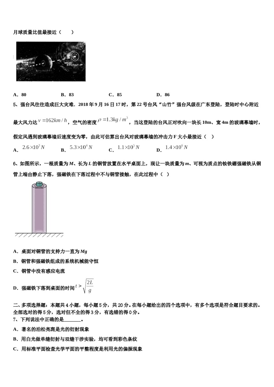 2024年云南省安宁市实验石江学校高三六校第一次联考物理试卷含解析.doc_第3页