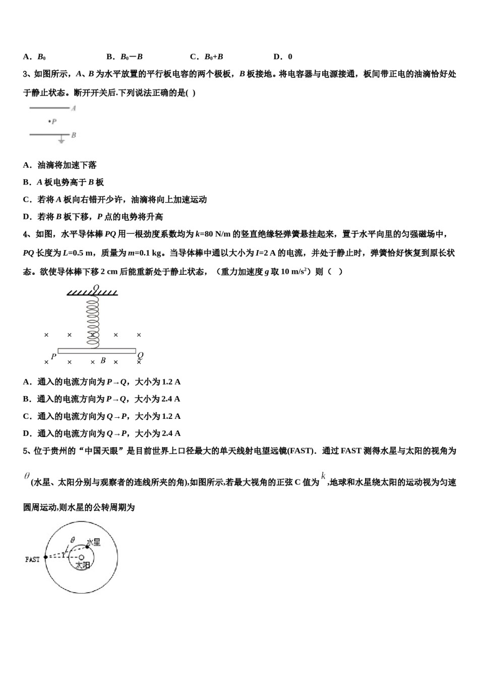2024年云南省宣威市第五中学高考物理必刷试卷含解析.doc_第2页