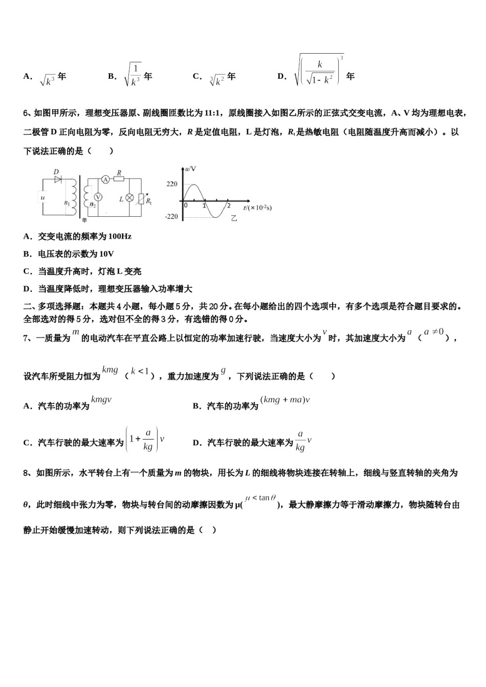 2024年云南省宣威市第五中学高考物理必刷试卷含解析.doc_第3页