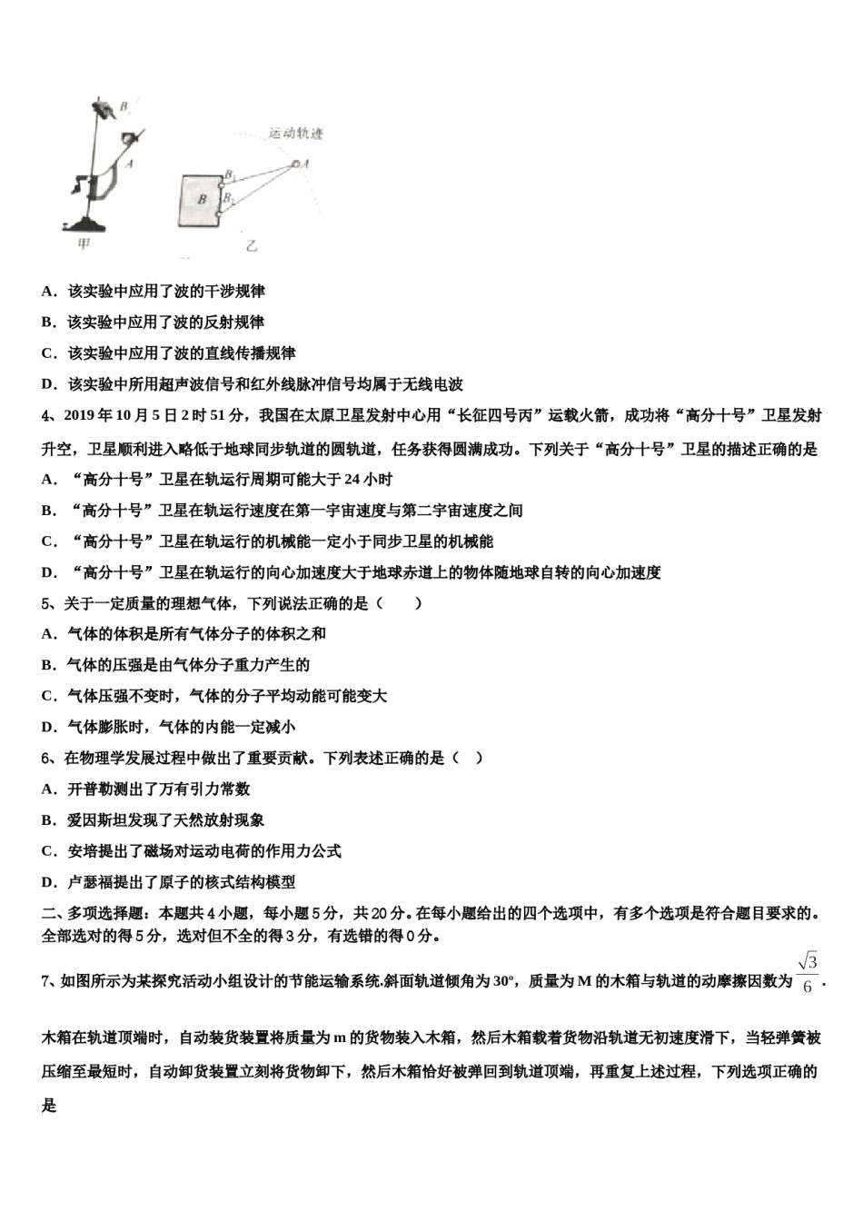 2024年云南省富宁县第二中学高三3月份第一次模拟考试物理试卷含解析.doc_第2页