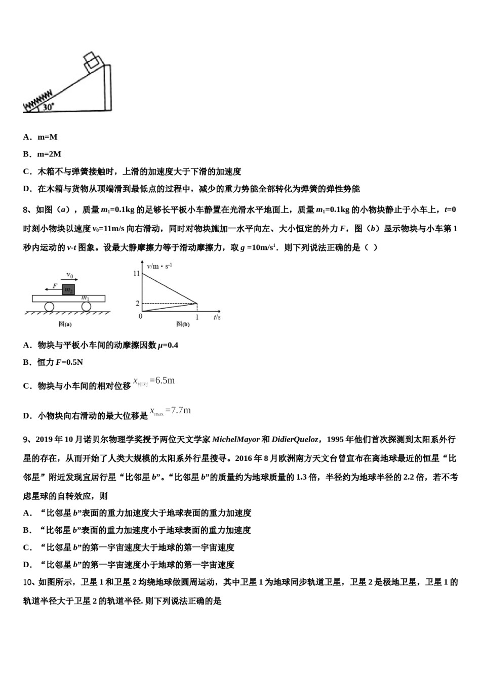 2024年云南省富宁县第二中学高三3月份第一次模拟考试物理试卷含解析.doc_第3页
