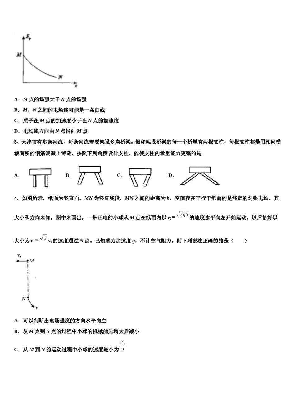 2024年云南省峨山彝族自治县第一中学高三3月份第一次模拟考试物理试卷含解析.doc_第2页