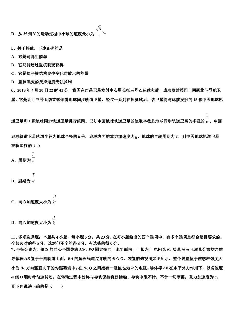 2024年云南省峨山彝族自治县第一中学高三3月份第一次模拟考试物理试卷含解析.doc_第3页
