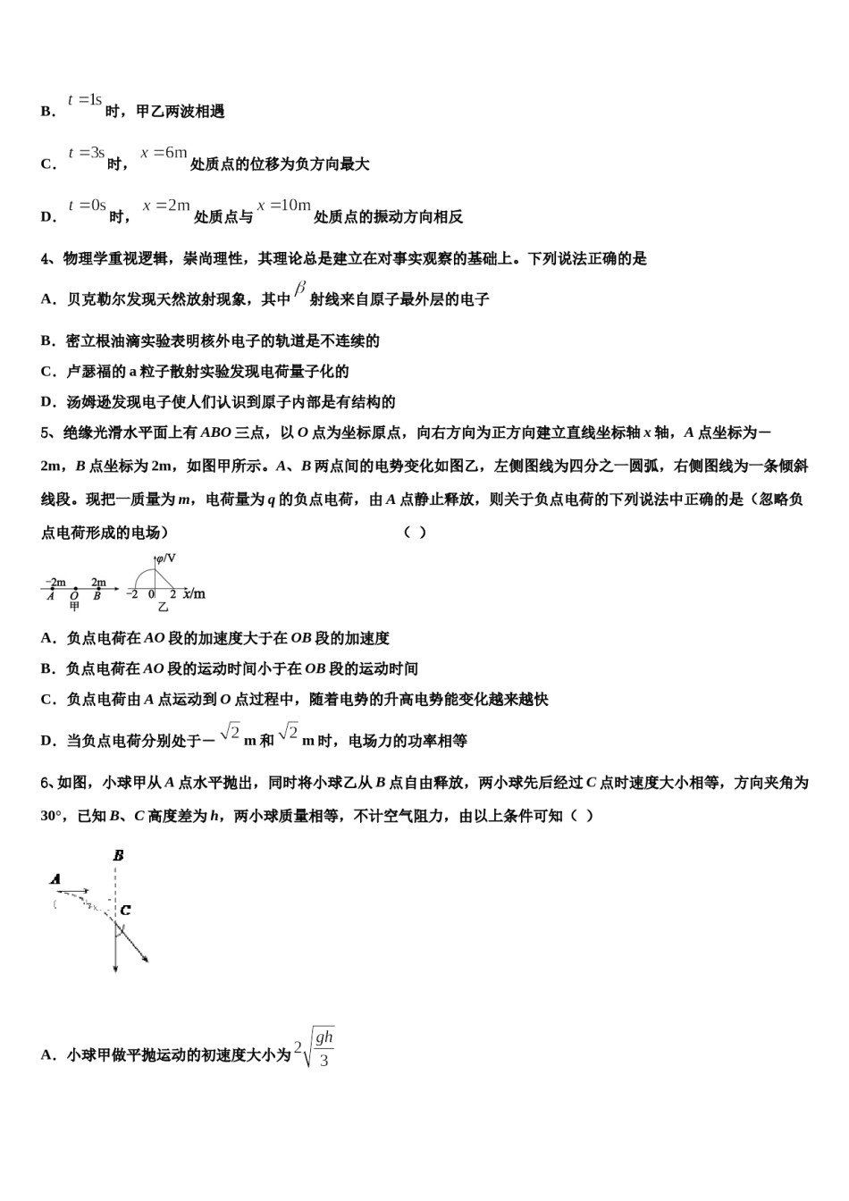 2024年云南省峨山彝族自治县第一中学高三（最后冲刺）物理试卷含解析.doc_第2页