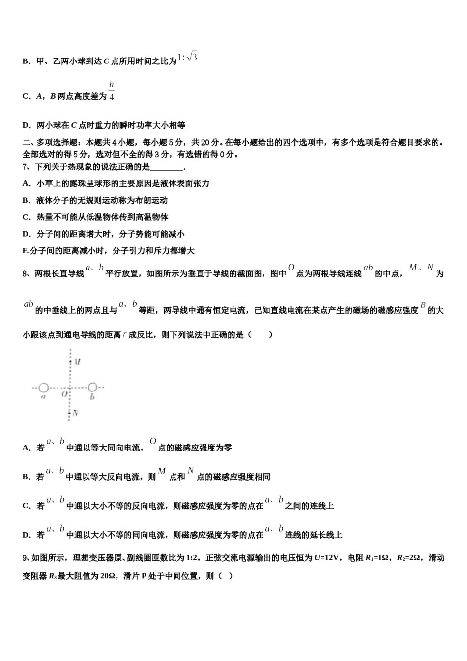 2024年云南省峨山彝族自治县第一中学高三（最后冲刺）物理试卷含解析.doc_第3页