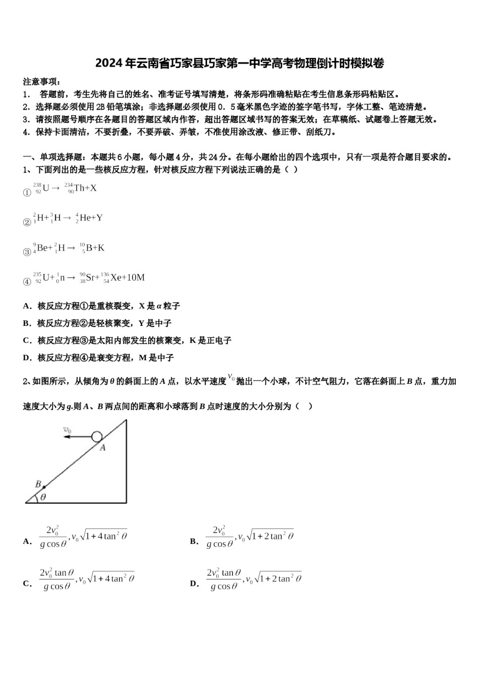 2024年云南省巧家县巧家第一中学高考物理倒计时模拟卷含解析.doc_第1页