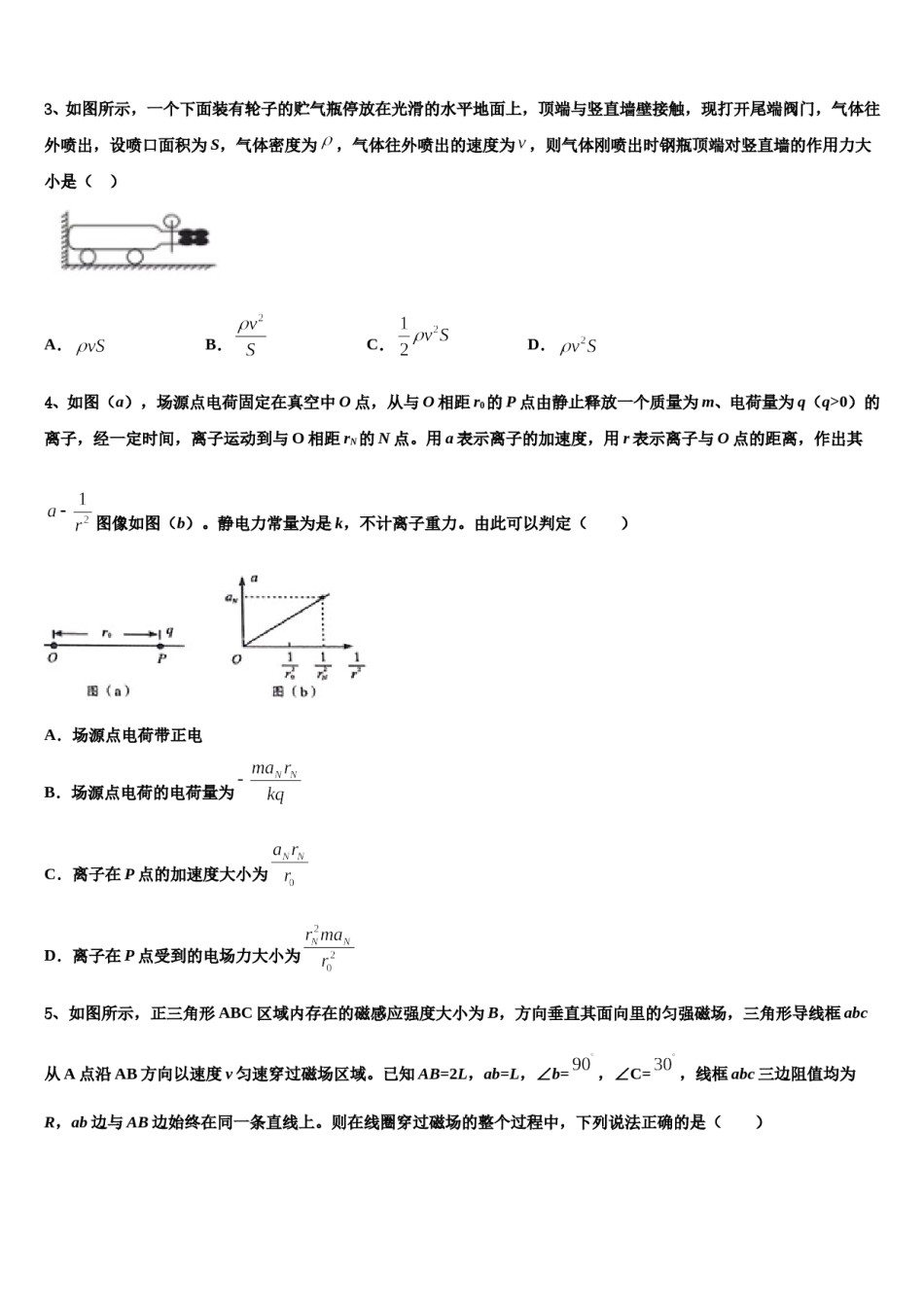 2024年云南省巧家县巧家第一中学高考物理倒计时模拟卷含解析.doc_第2页