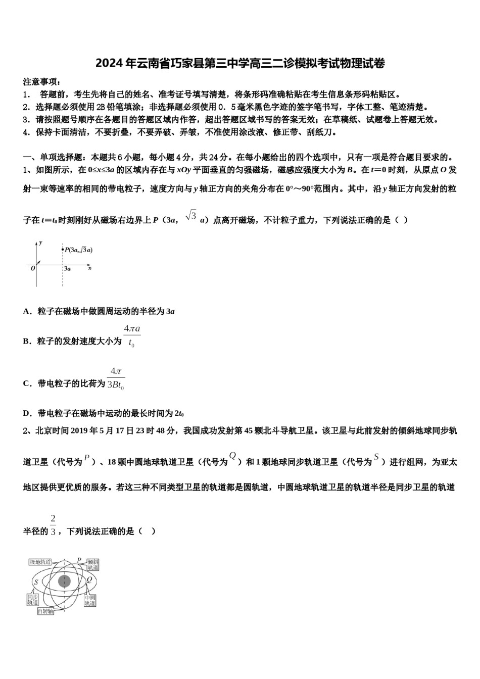 2024年云南省巧家县第三中学高三二诊模拟考试物理试卷含解析.doc_第1页