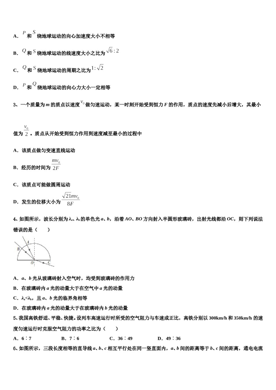 2024年云南省巧家县第三中学高三二诊模拟考试物理试卷含解析.doc_第2页