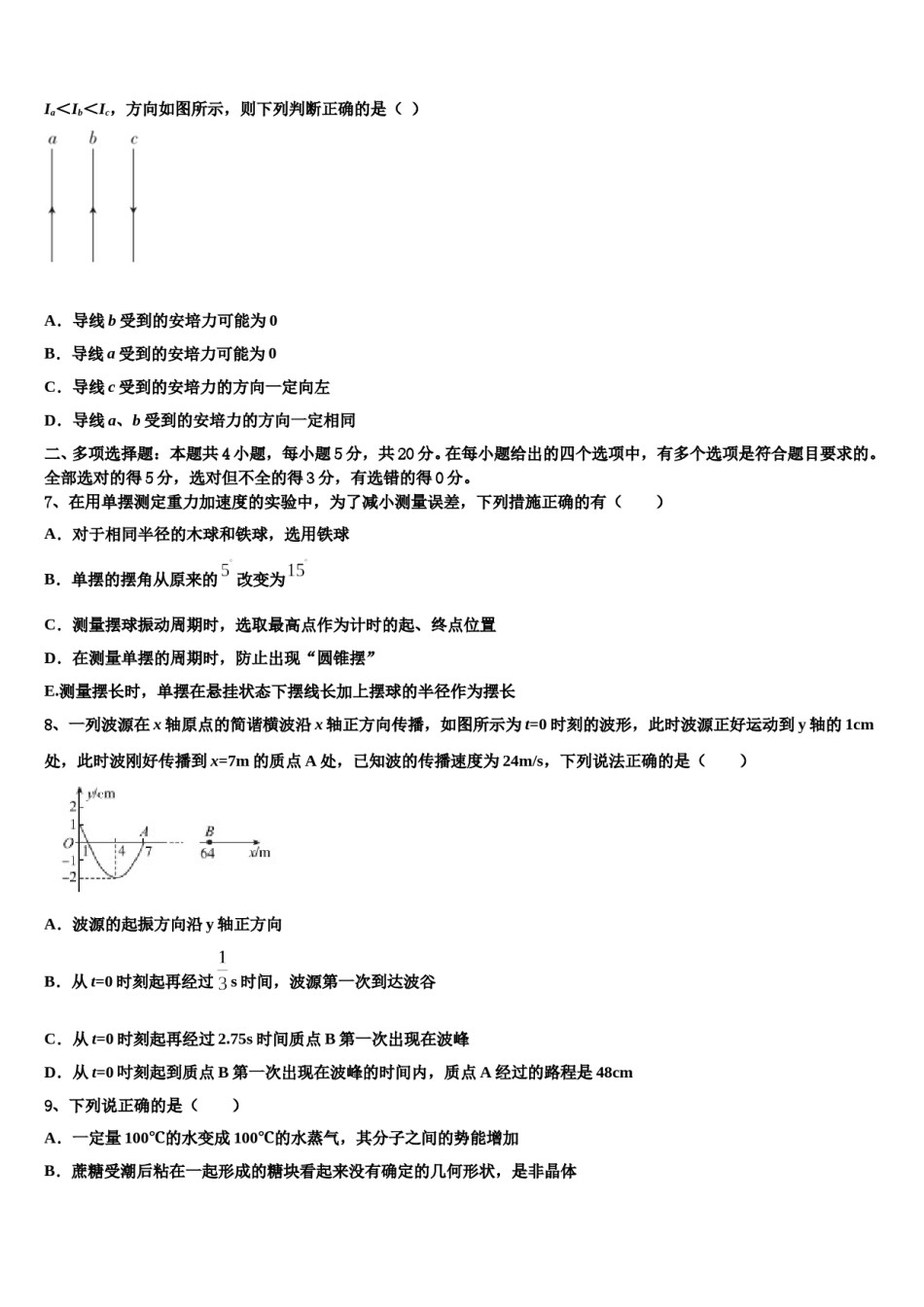 2024年云南省巧家县第三中学高三二诊模拟考试物理试卷含解析.doc_第3页