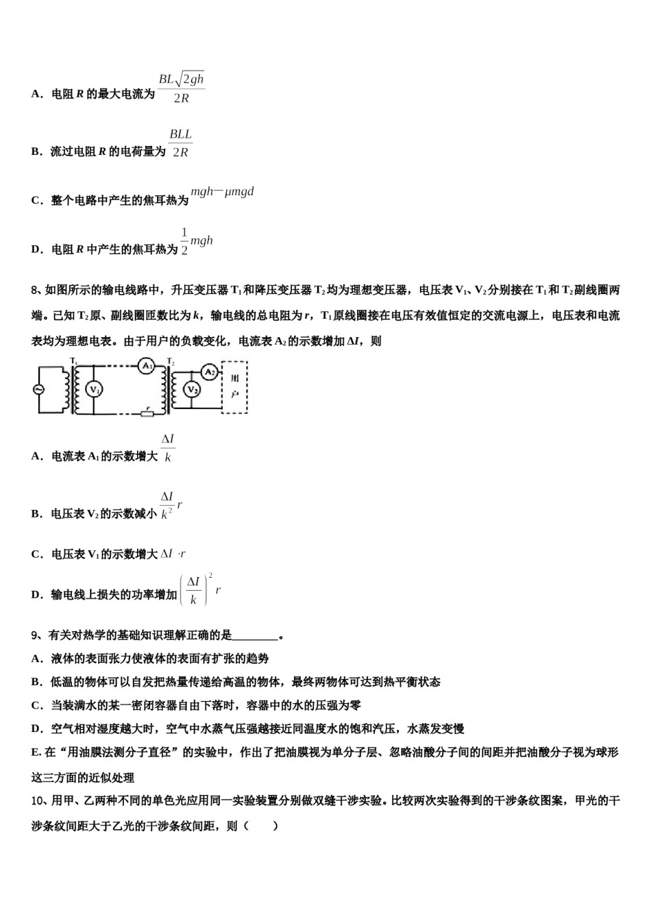 2024年云南省巧家县第三中学高考冲刺押题（最后一卷）物理试卷含解析.doc_第3页