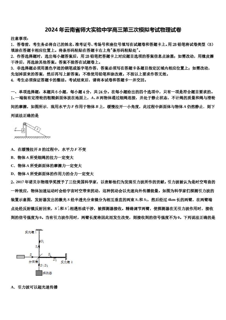 2024年云南省师大实验中学高三第三次模拟考试物理试卷含解析.doc_第1页