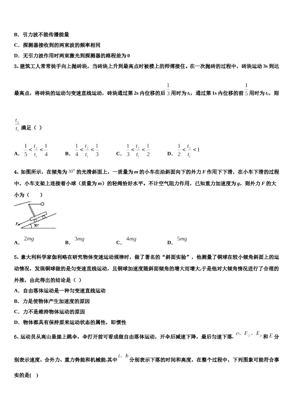 2024年云南省师大实验中学高三第三次模拟考试物理试卷含解析.doc_第2页